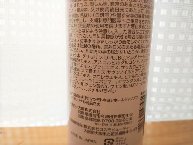 マツキヨのハトムギ化粧水3