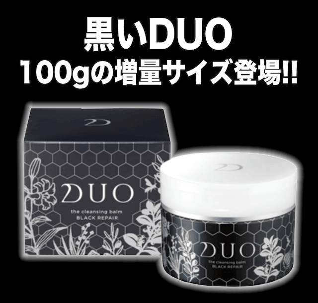 真っ黒なduo 口コミの毛穴効果は本当 1ヶ月使ってみた結果 トラコス