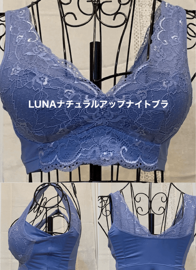 LUNAナチュラルアップナイトブラ試着