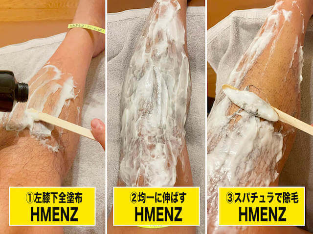 | トラコス 除毛クリームHMENZの一連画像