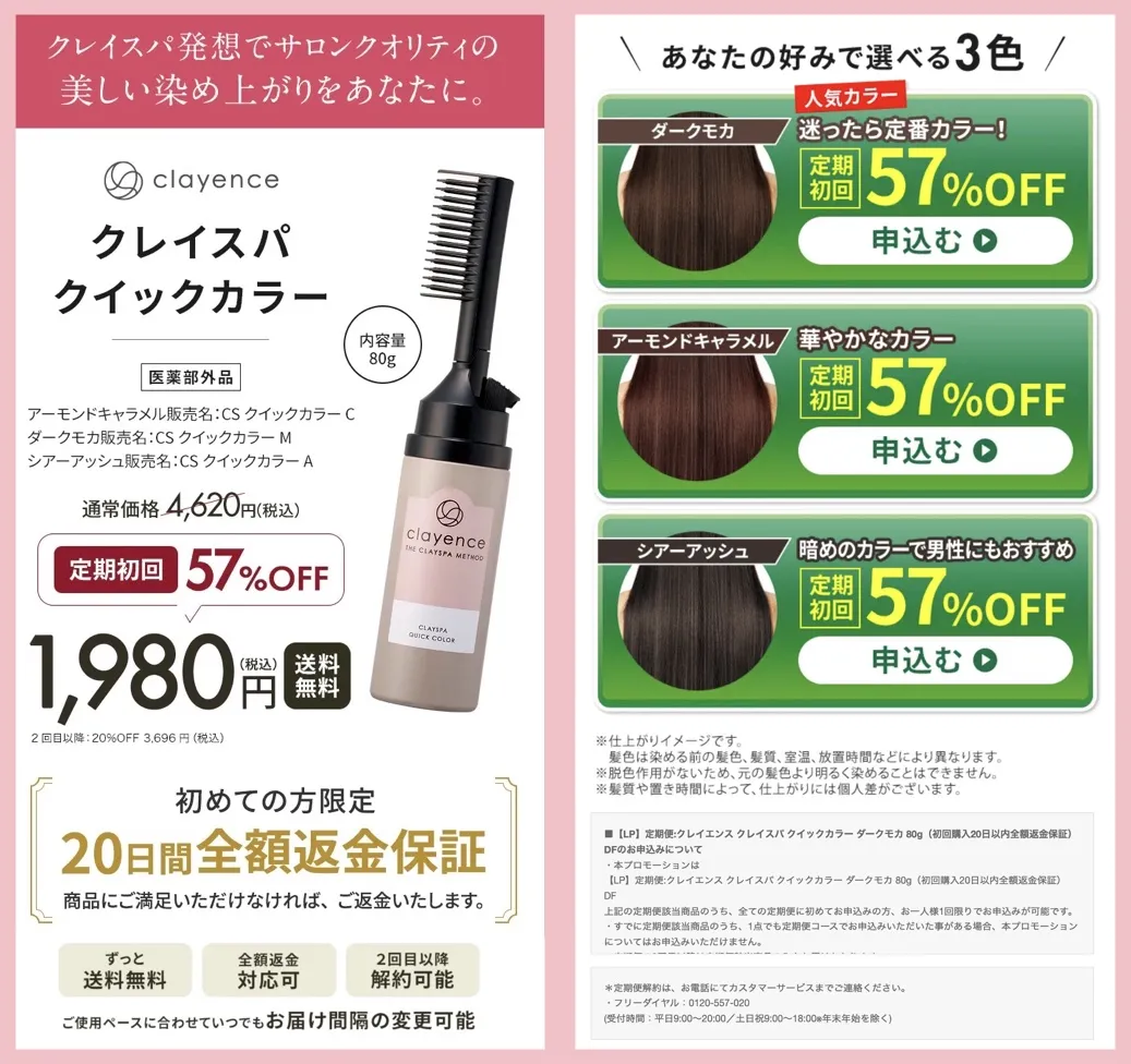 クレイエンス ねむ クイックカラーM（ダークモカ） 