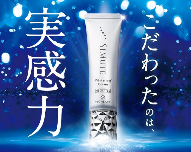 【新品未使用】 SIMUTE シミュート 薬用美白クリーム 30g×2本 シミュート 薬用美白クリーム 30g SIMUTE 薬用美白クリーム30g2本