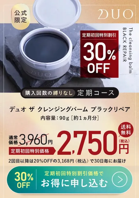 newDUO黒30%off